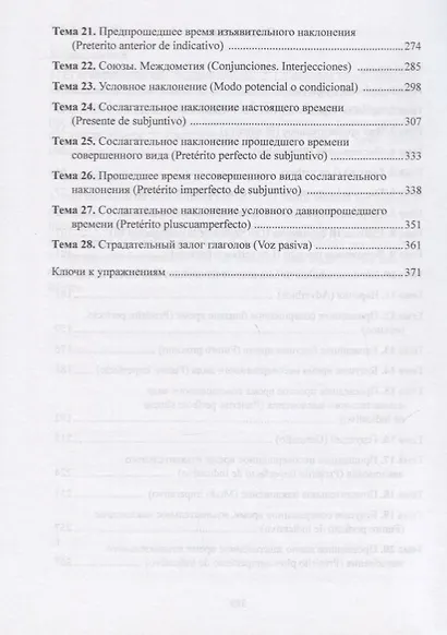 Самоучитель испанского языка - фото 3