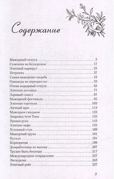 Мажорное настроение. О приключениях на шпильках, троллейбусном бомонде и счастье, которое не купить и не продать - фото 7