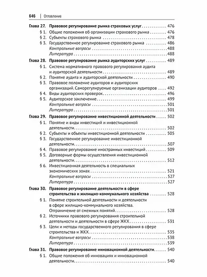 Предпринимательское право: учебник для бакалавриата и специалитета - фото 11