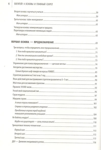Действуй! 10 заповедей успеха (+CD) (комплект из 2 книг) - фото 6