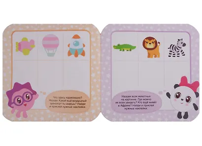 Малышарики. Логика с наклейками. Дополни ряд - фото 4