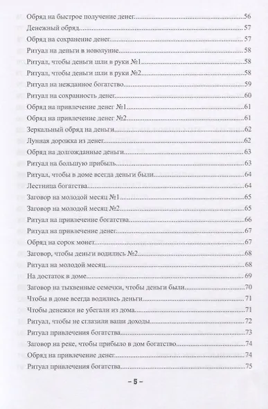 Бабушкины рецепты или как подружиться с деньгами. Книга 5 - фото 4