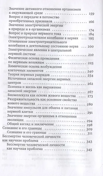 Психика и жизнь (Science) - фото 3