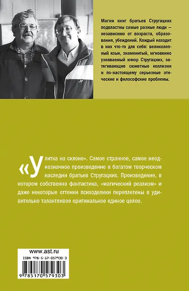 Улитка на склоне: фантастический роман - фото 2