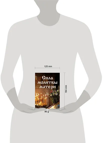 Сила молитвы матери - фото 7