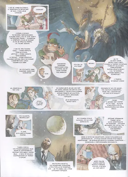 Звездный замок. 1869: покорение космоса. Том 2 - фото 4