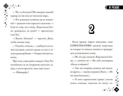 MINECRAFT. Охота за сокровищами - фото 9