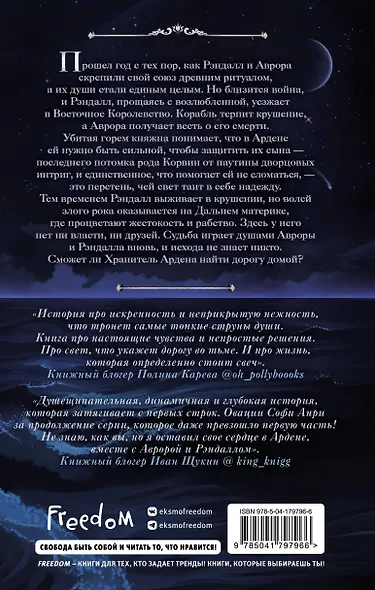 Хранитель Ардена (#2) - фото 2