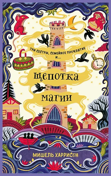 Щепотка магии - фото 1