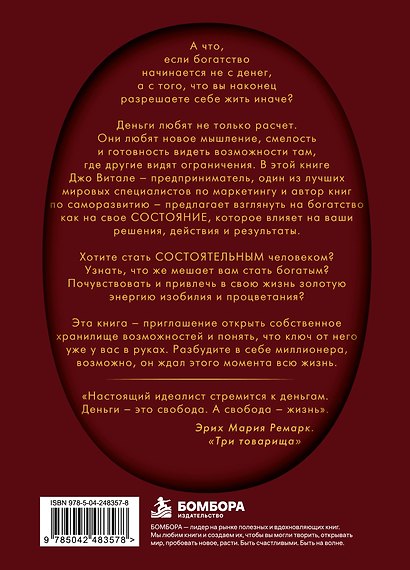 Разбуди в себе миллионера. Манифест богатства и процветания - фото 2