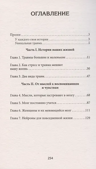 Повседневная травма: реакции мозга на стресс, тревогу и болезненные воспоминания - фото 5