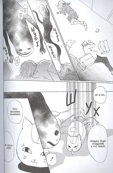 Тетрадь дружбы Нацумэ. Том 4 (Natsume's Book of Friends). Манга - фото 6