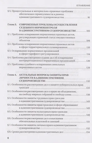 Правосудие в современной России. Том 2 - фото 4