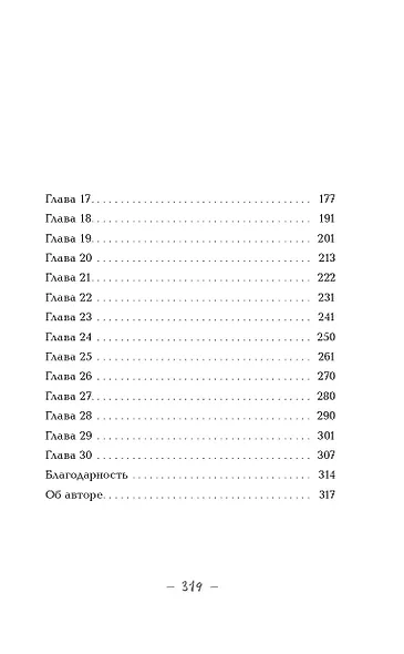 Дикая ведьма - фото 5