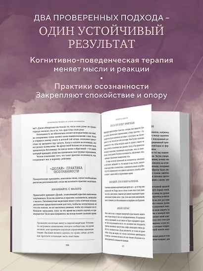 Когнитивная терапия на основе осознанности. Практики для работы с хроническим и травматическим стрессом - фото 5