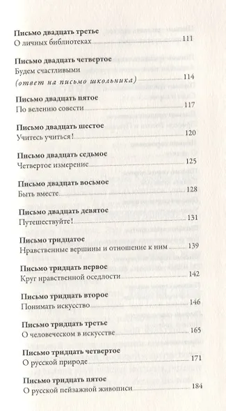 Письма о добром и прекрасном - фото 4