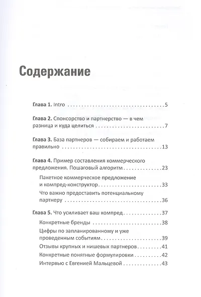 Партнерство и спонсорство в event-индустрии. Игра вдолгую - фото 3