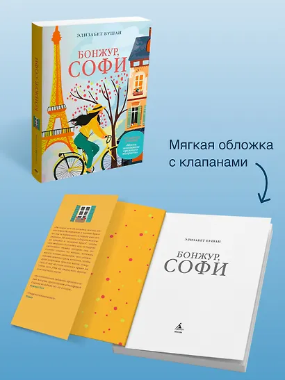 Бонжур, Софи - фото 5