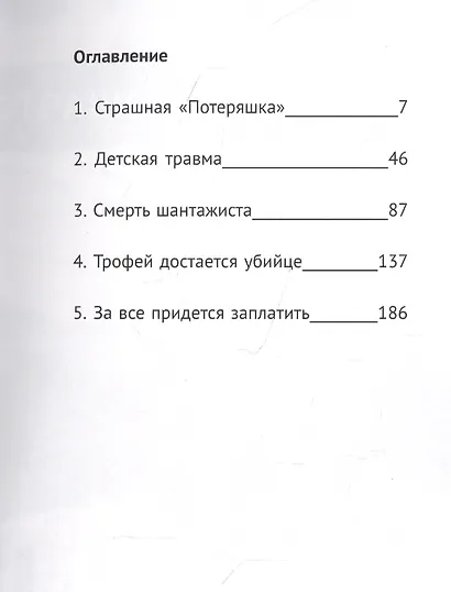 Сборник детективных рассказов - фото 2