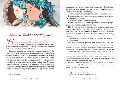 Хозяйка Медной горы - фото 12