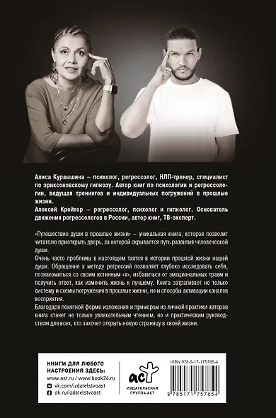 Путешествие души в прошлые жизни. Школа регрессий Алексея Кройтора - фото 2