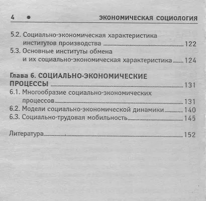 Экономическая социология: учеб. пособие - фото 3