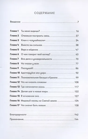 От Эминема до Билла Гейтса : Искусство общения и выстраивания связей - фото 2
