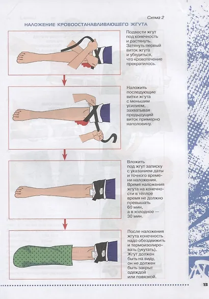 Физическая культура. Футбол для всех 10-11 класс. Учебное пособие - фото 4