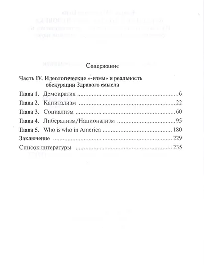 Введение в диалектику человека. Том 3 - фото 2