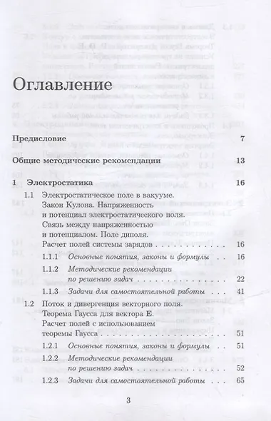Общая физика. Электромагнетизм. Практикум: учебное пособие для вузов - фото 2