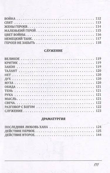 По тонкой кромке бытия: сборник стихотворений - фото 7