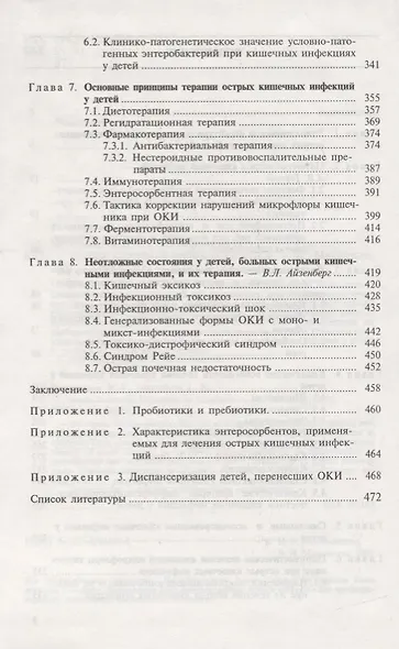 Острые кишечные инфекции у детей - фото 3