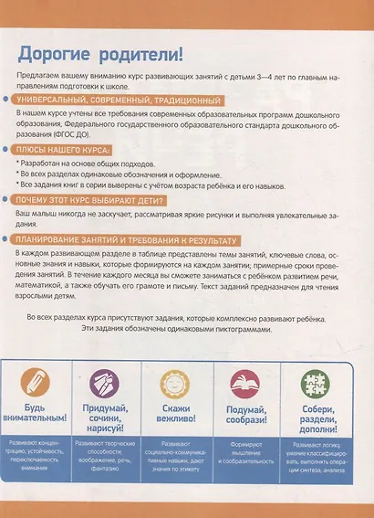 Полный курс подготовки к школе. 3-4 года - фото 2