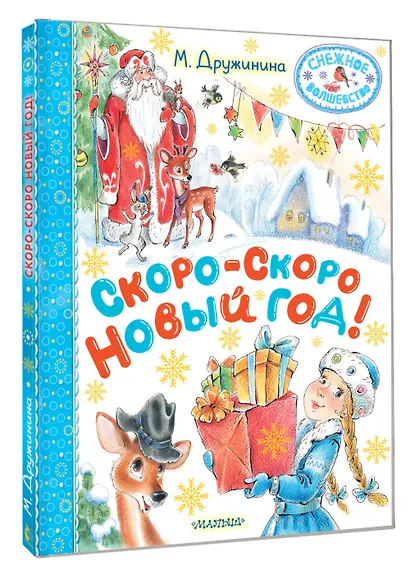 Скоро-скоро Новый год! - фото 3