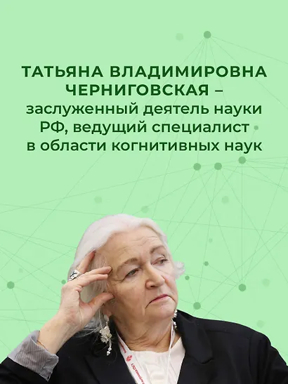 Мозг, язык и сознание. Чеширская улыбка кота Шрёдингера - фото 7