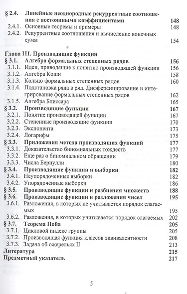 Введение в перечислительную комбинаторику. Учебное пособие - фото 4