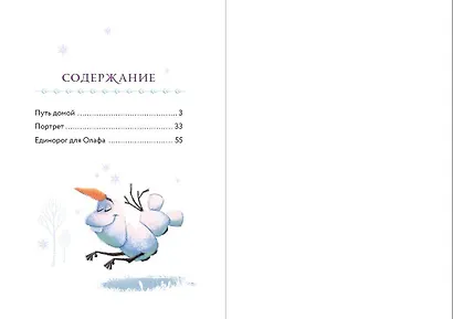 Холодное сердце. Книга 1. Снежное волшебство - фото 8