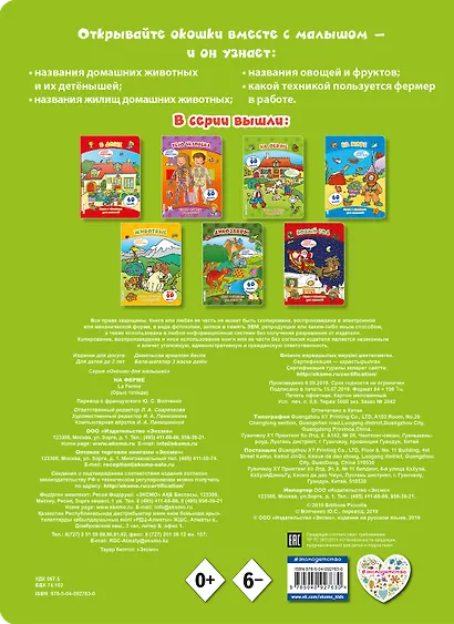 На ферме (книги с окошками) - фото 2
