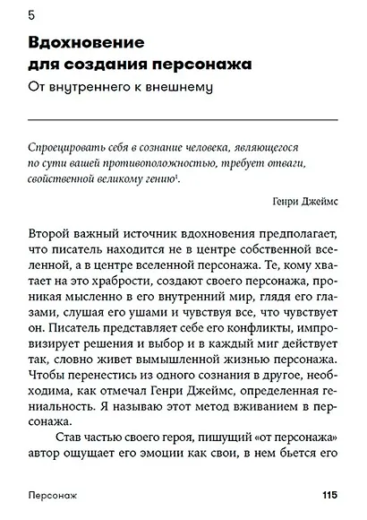 Персонаж: Искусство создания образа на экране, в книге и на сцене - фото 6