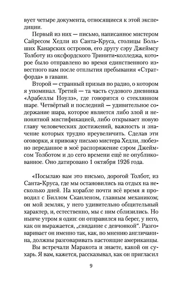 Маракотова бездна - фото 12