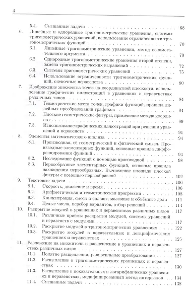 Математика. Сборник задач по базовому курсу: учебно-методическое пособие - фото 3