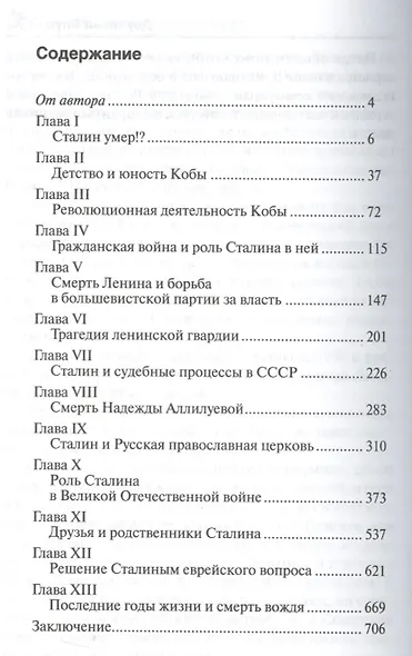 Двуликий Янус Он же Иосиф Джугашвили Сосо Коба Сталин (Мурох) - фото 2