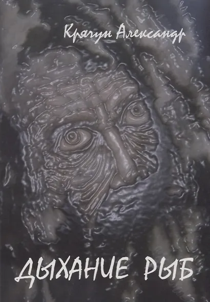 Дыхание рыб - фото 1