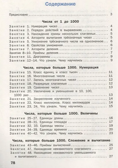 Устный счет. Рабочая тетрадь. 4 класс - фото 2