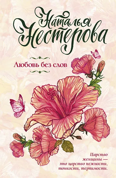 Любовь без слов - фото 1