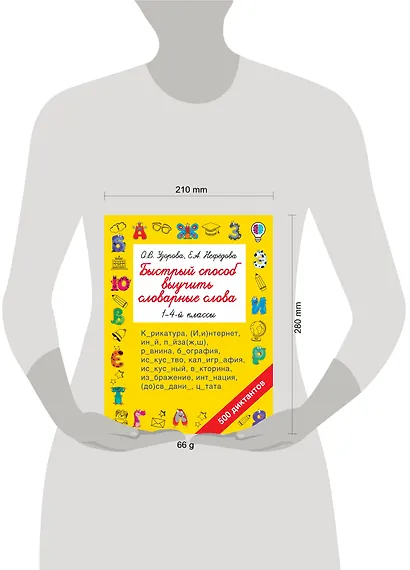 Быстрый способ выучить словарные слова - фото 3