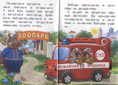 Про пожарную машину - фото 2
