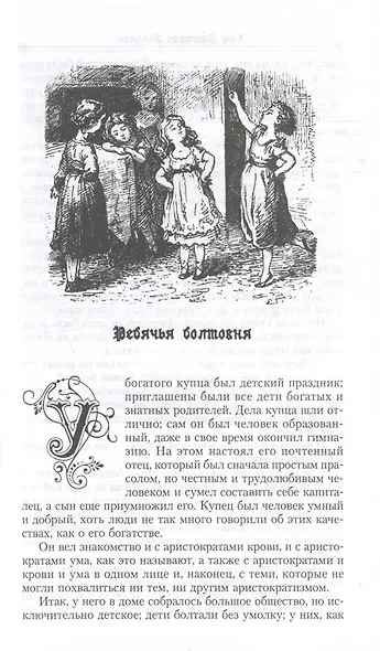 Золотой мальчик. Сказки. Том 3 (1861-1872) - фото 5