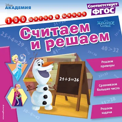 Считаем и решаем - фото 1