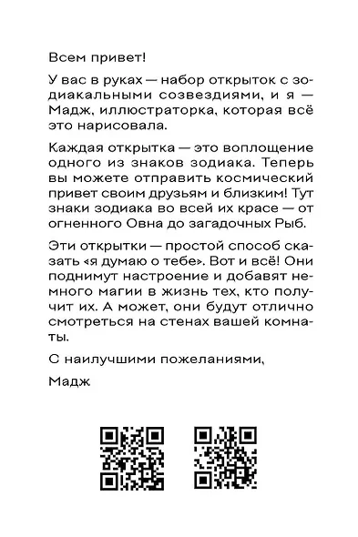 Звездные послания. Набор из 12 открыток для посткроссинга (почтовые) - фото 11
